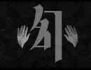 幻灯迷図 / 巡音ルカ