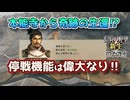 ＜信長の野望・新生PK＞偉大な必殺技？（復活の信長、第10話）