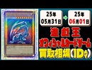 《8枚》遊戯王 買取相場(1日)｜06月01日 ＜200円以上騰落＞ #遊戯王OCG