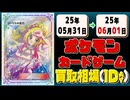 《4枚》ポケカ 買取相場(1日)｜06月01日 ＜200円以上騰落＞ #ポケモンカードゲーム