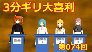 【ソフトウェアトーク劇場】3分ギリ大喜利：074回