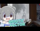 【ABIOTIC FACTOR #9】巨人ごとき六花ちゃんの敵じゃなし【小春六花実況】
