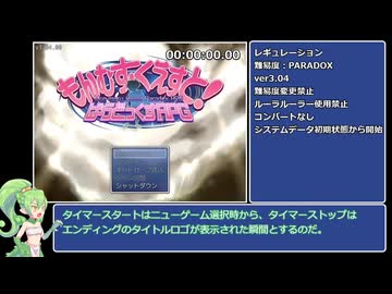 【もんぱら】もんむす・くえすと！ぱらどっくすRPG終章RTA_10時間52分48秒90_Part1【PARADOX】