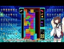【VOICEROID実況】東北きりたんの毎日テト１チャレンジw 1176日目【テトリス99】