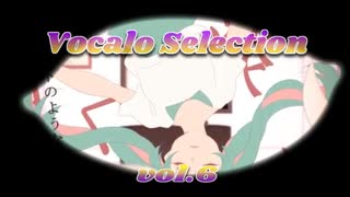 【ボカロ】VOCALO_Selection_vol.6_「Look Over View End is melancholic love」【メドレー】