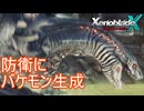 自己防衛システムが暴走しモンスターが生まれてしまう　ゼノブレイドクロスDE実況プレイPart48