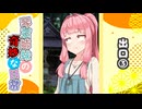 琴葉姉妹の奇妙な日常『出口③』【VOICEROID劇場】