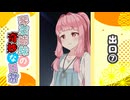 琴葉姉妹の奇妙な日常『出口⑦』【VOICEROID劇場】