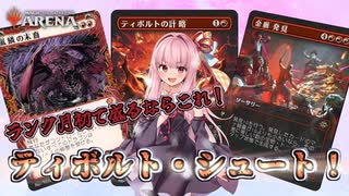 【時短生活！】ティボ計で解禁 to 最速ミシック！