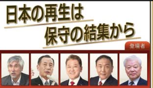 「日本の再生は保守の結集から」主催 佐藤和夫 2025/31  四谷区民センター　（まほろばジャパン04）