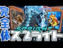 【遊戯王マスターデュエル】 完全復活！初のフルパワーになった集団 『ガエルスプライト』 【ゆっくり解説】
