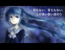 宛もない、答えもない、この長い長い道のり/揺籃ノック feat. 初音ミク