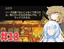 Laika:Aged through bloodやるよ　Part18　【VOICEVOX実況プレイ】
