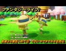 ファンタジーライフｉ　農家より愛をこめて③　そざいやでタマネギを売る　ライフの試練農家　＃１６１　【グルグルの竜と時をぬすむ少女】