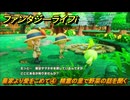 ファンタジーライフｉ　農家より愛をこめて④　精霊の里で野菜の話を聞く　ライフの試練農家　＃１６２　【グルグルの竜と時をぬすむ少女】