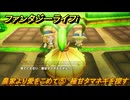ファンタジーライフｉ　農家より愛をこめて⑤　極甘タマネギを探す　ライフの試練農家　＃１６３　【グルグルの竜と時をぬすむ少女】