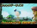 ファンタジーライフｉ　ハートに火をつけて③　石碑の島へ行く　ライフの試練芸術家　＃１６７　【グルグルの竜と時をぬすむ少女】