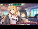 はぴねすマカロン　06月02日【桜乃そら／宮舞モカ／弦巻マキ／重音テト／東北きりたん／ずんだもん／フリモメン】