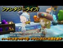ファンタジーライフｉ　ハートに火をつけて⑤　パトリンさんにお面を渡す　ライフの試練芸術家　＃１６９　【グルグルの竜と時をぬすむ少女】