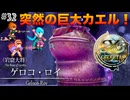 【イースセルセタの樹海:改】初見Nightmare #32 岩窟大将ゲロコ・ロイ戦！(ネタバレ注意)