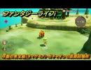 ファンタジーライフｉ　序盤の青宝箱（タマゲモノ）・ガチャダンの苗周回場所　＃１７０　【グルグルの竜と時をぬすむ少女】