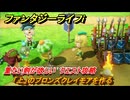 ファンタジーライフｉ　「上」のブロンズクレイモアを作る　重たい剣が欲しい　クエスト攻略　＃１７１　【グルグルの竜と時をぬすむ少女】