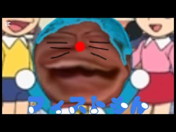 ドラえもん゛ん゛ん゛ん゛ん゛ん゛あ゛あ゛あ゛あ゛あ゛あ゛あ゛あ゛あ゛!!!