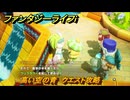 ファンタジーライフｉ　高い空の青　クエスト攻略　＃１７２　【グルグルの竜と時をぬすむ少女】