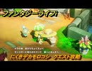ファンタジーライフｉ　にくきデカモロコシ　クエスト攻略　＃１７３　【グルグルの竜と時をぬすむ少女】