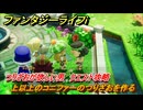 ファンタジーライフｉ　上以上のコニファーのつりざおを作る　つりざおが欲しい男　クエスト攻略　＃１７６　【グルグルの竜と時をぬすむ少女】