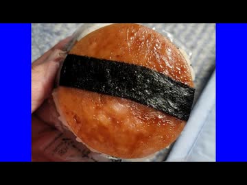 炙り焼きソーセージおにぎりBB