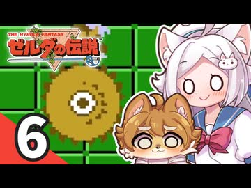 【ゼルダの伝説1】ショタケモの伝説 Part6【オリキャラ実況】