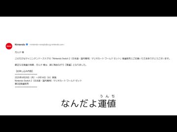 【突然ですが】スイッチ2が当たらない を歌いました【えこぴー】