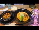 愛知県豊田市の麻婆豆腐と担々麵が美味しすぎてお気に入りのお店【ゆかりさんの日常】