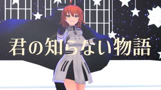 【Fate/MMD】君の知らない物【ぐだ子・巌窟王】