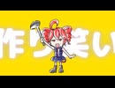 【MV】ムリならムリでイイですけども 【重音テト】/tsuchiya-karo