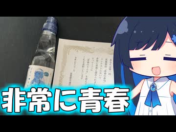 「青春のラムネ！？！？」【双葉湊音】【#つのせか #ふたすて】