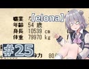 リロード中毒六花ちゃん#25【oomEX】