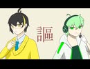 【UTAUカバー】シャルル【未守ハル＋中の人】