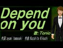 【TONIO】Ｄｅｐｅｎｄ ｏｎ ｙｏｕ【カバー曲】