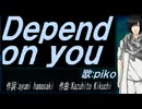 【PIKO】Ｄｅｐｅｎｄ ｏｎ ｙｏｕ【カバー曲】