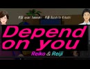 【Reiko＆Reiji】Ｄｅｐｅｎｄ ｏｎ ｙｏｕ【カバー曲】