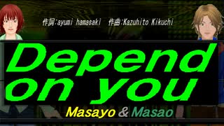 【Masayo＆Masao】Ｄｅｐｅｎｄ ｏｎ ｙｏｕ【カバー曲】