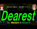 【Masayo＆Masao】Ｄｅａｒｅｓｔ【カバー曲】