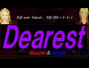 【Naomi＆Naoki】Ｄｅａｒｅｓｔ【カバー曲】