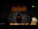 【春日部つむぎ】魔女の庭DEMO版【VOICEVOX】