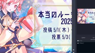 本当のルーキー祭りスポンサー紹介と雑談