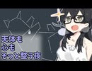 【A Little to the Left】星と鏡とごちゃごちゃな日常。花隈千冬と整える癒しの15分。千冬のASMRに癒されすぎて寝落ち確定 #10【ASMRだよ】