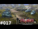 【軌跡シリーズ】英雄伝説　閃の軌跡Ⅱ：改実況：厳重な検問（#017）【制覇を目指して】