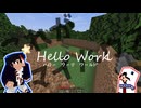 【Minecraft】Hello Work World!!　2日目